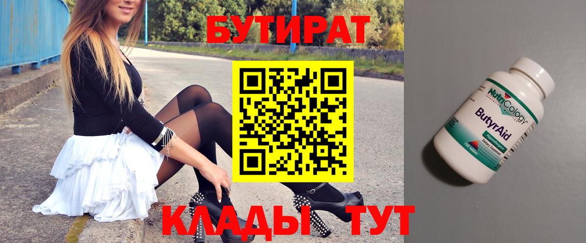 БУТИРАТ GHB Сургут