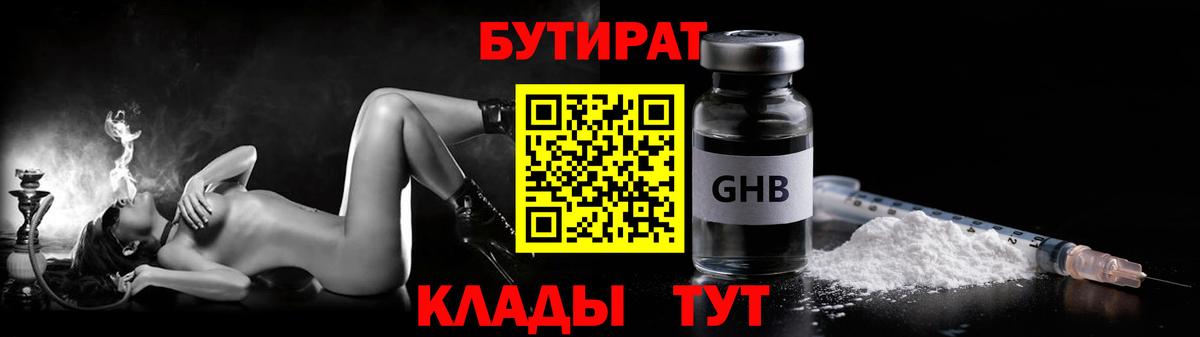 Сургут  БУТИРАТ  Вход с VPN  Бутират буратино 