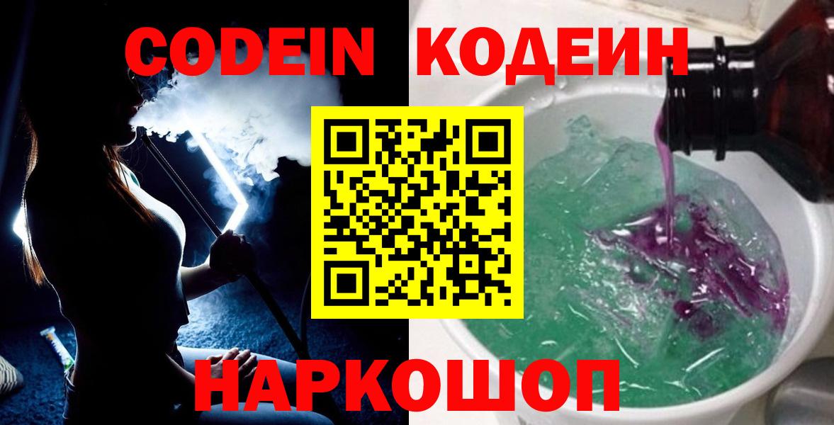 Codein Purple Drank  Вход с VPN  Сургут  хочу   Кодеиновый сироп Lean напиток Lean (лин) 