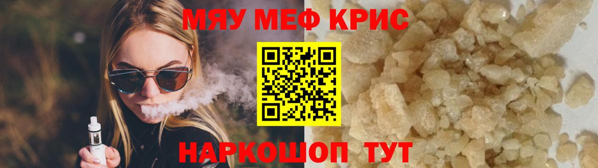 МЯУ-МЯУ  Меф кристаллы  Вход с VPN  Сургут  МЕФ мука 